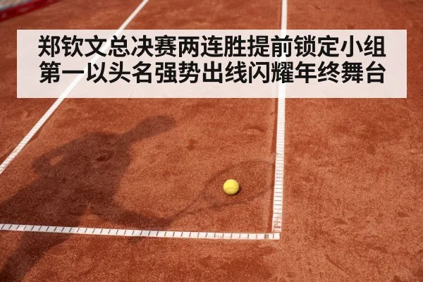 tennis match point