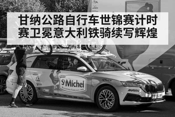 cycling team support